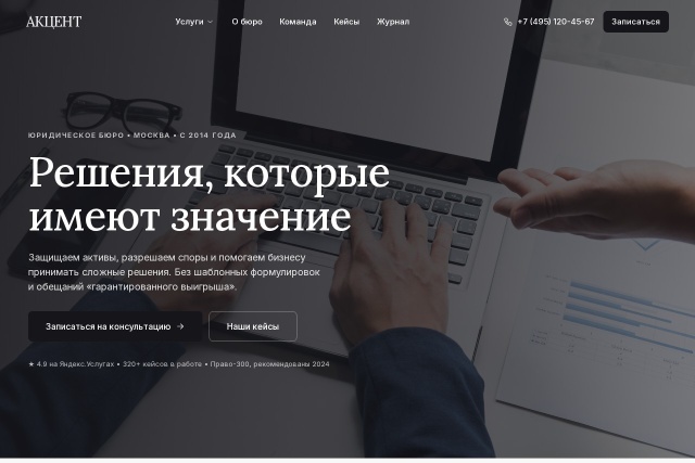 Сайт для юридического бюро «Акцент»