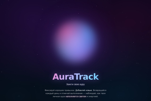 Мобильное приложение «AuraTrack»