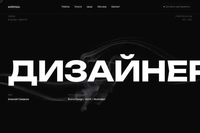 Лендинг для веб-дизайнера